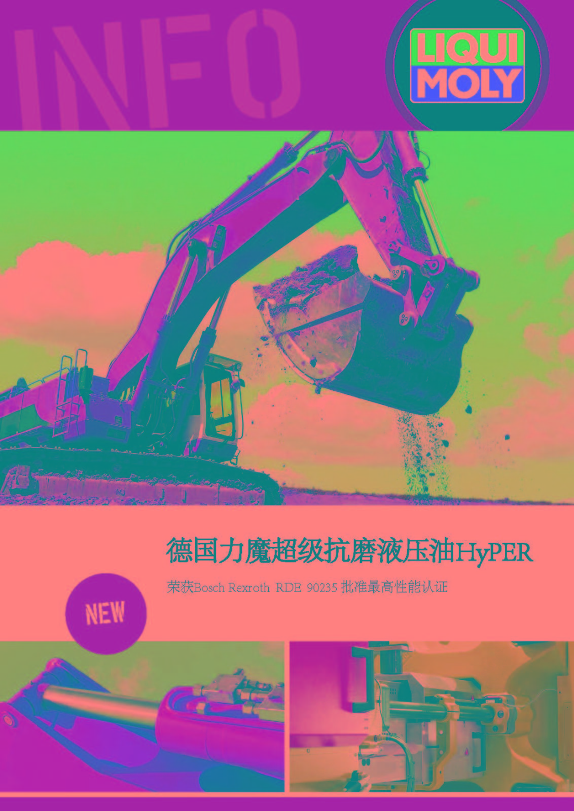 德國(guó)力魔超級(jí)抗磨液壓油HyPER中文資料_Page_1.jpg