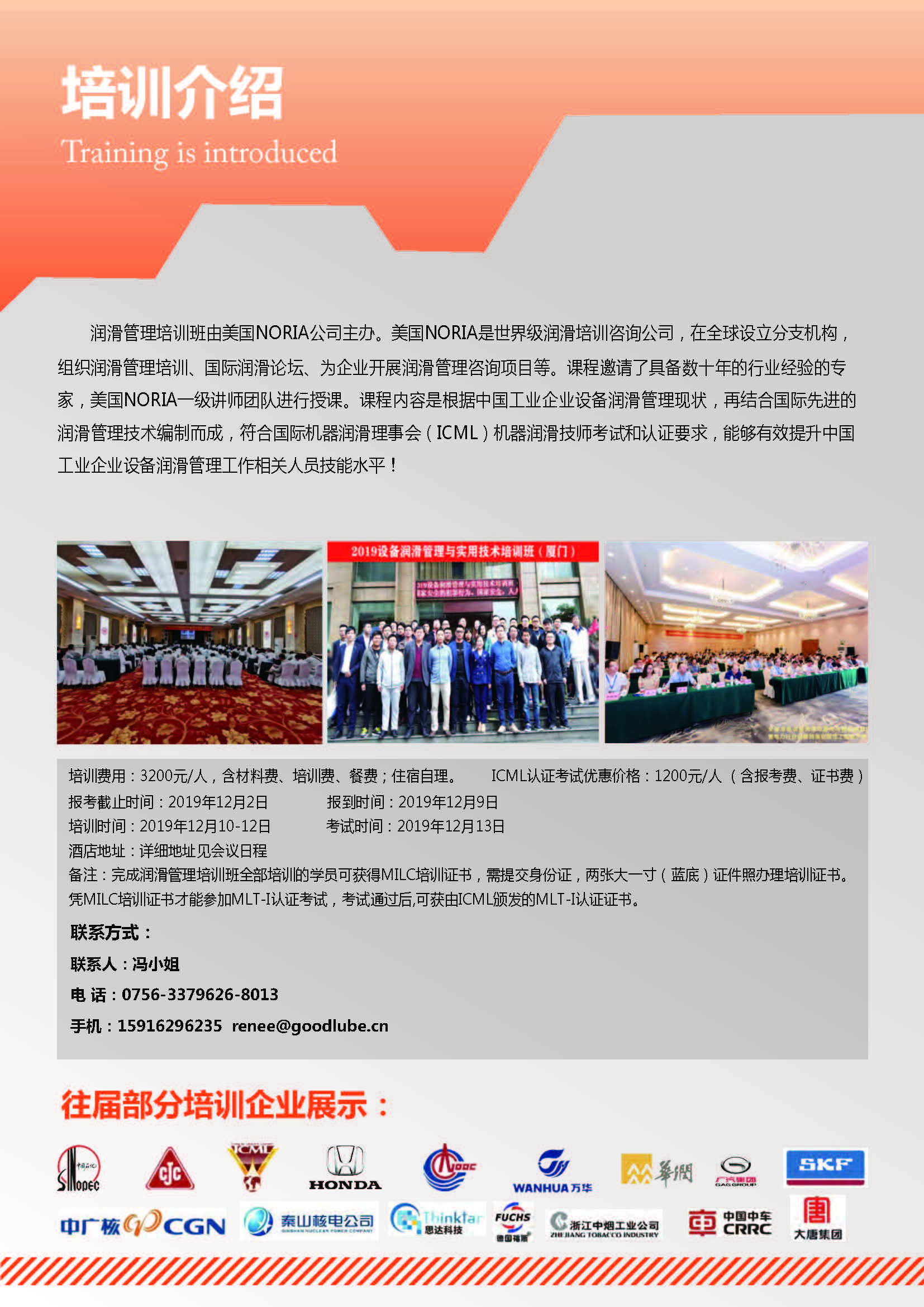 2019-12月-珠海培訓(xùn)班_Page_4.jpg